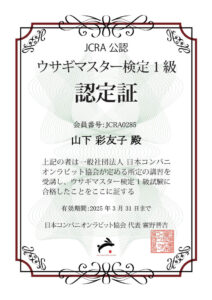 ウサギマスター検定1級に当院獣医師（山下）合格しました|りんごの樹動物病院