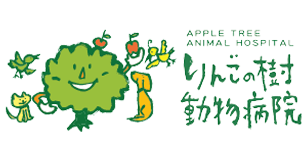 りんごの樹動物病院 | 愛知県安城市の動物病院です